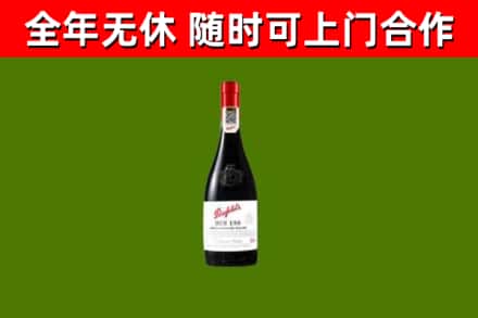 单市烟酒回收奔富红酒.jpg
